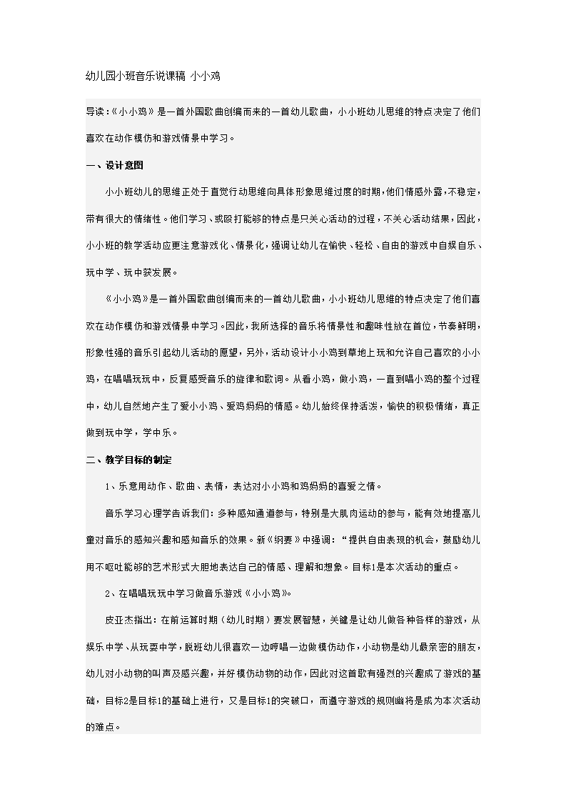 幼儿园小班音乐说课稿 小小鸡_01.png
