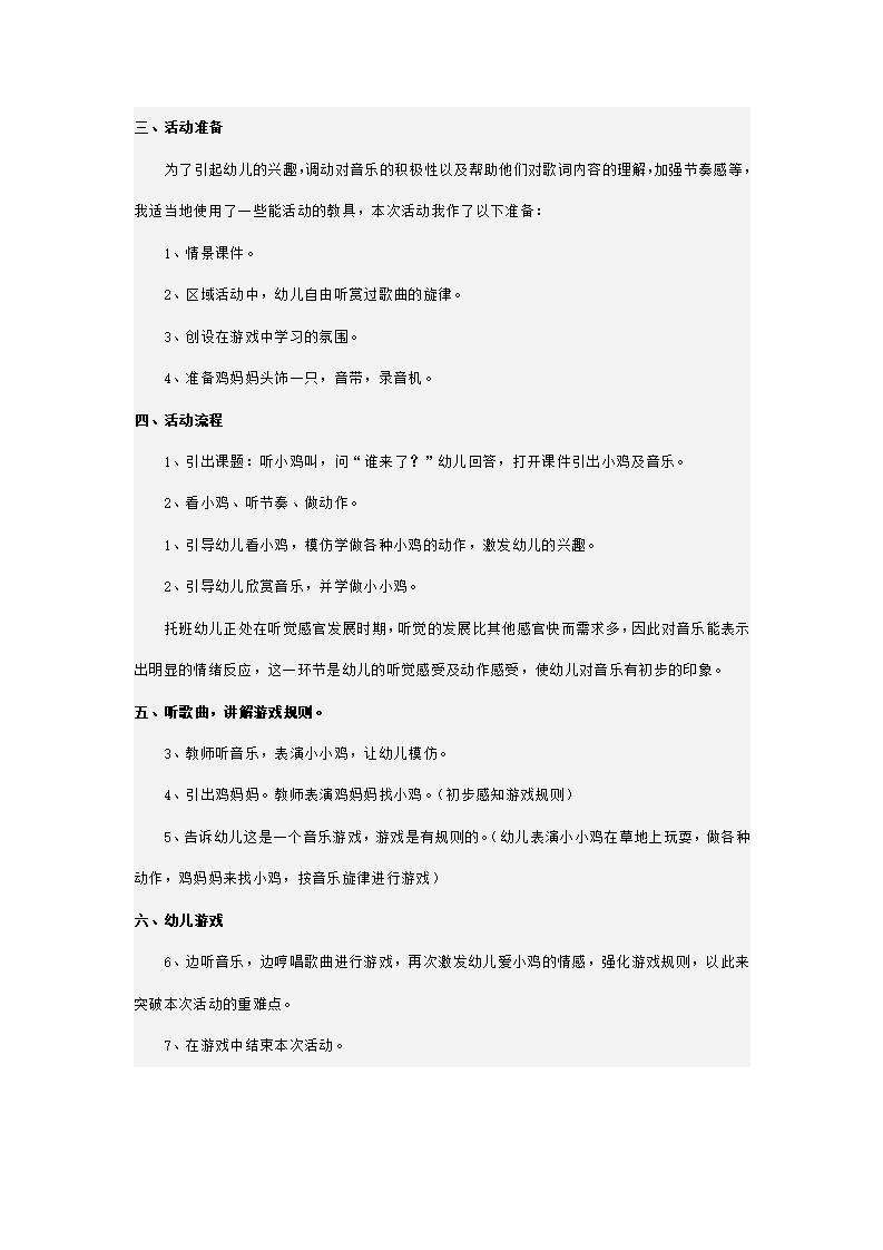 幼儿园小班音乐说课稿 小小鸡_02.png