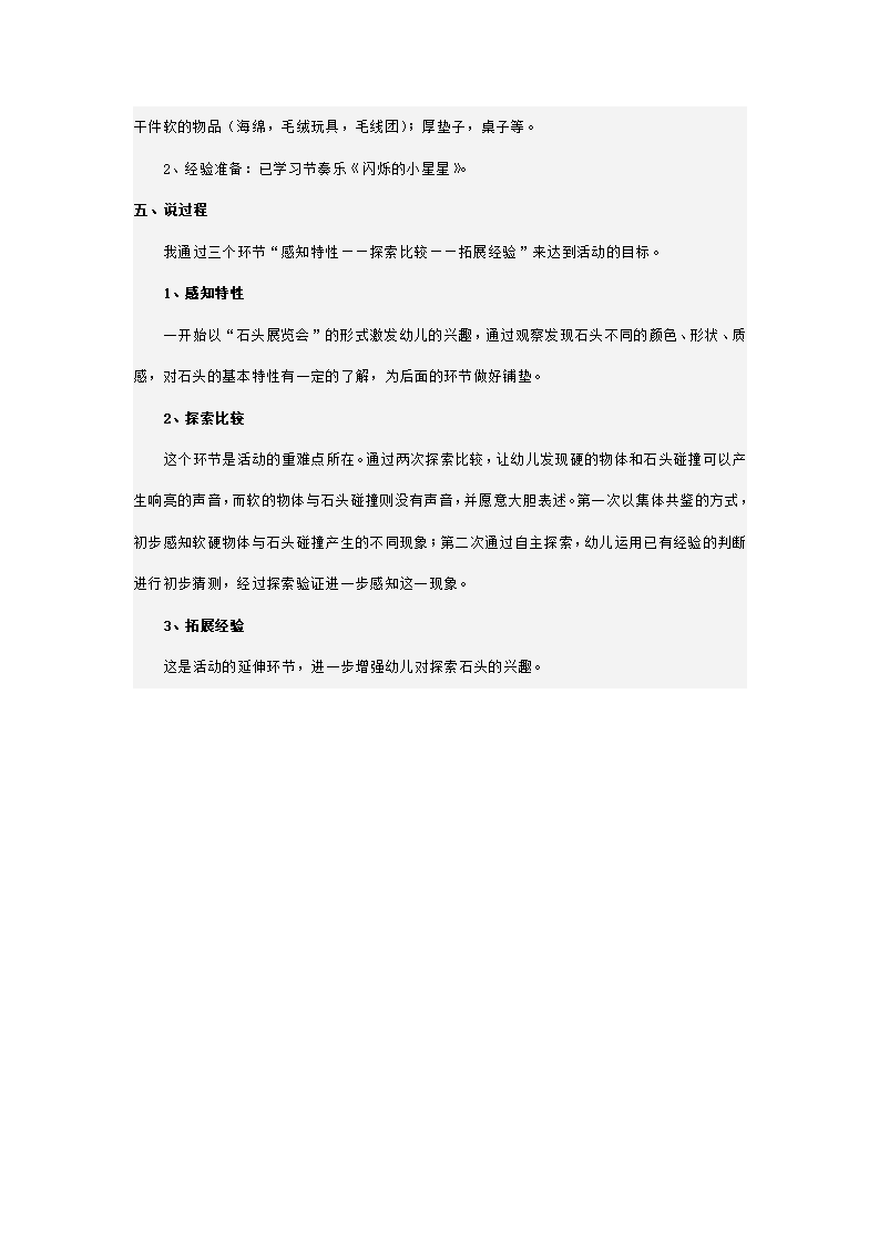幼儿园小班说课稿：奇妙的石头碰碰响_02.png