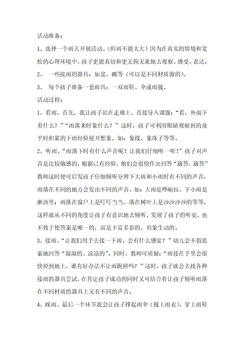 幼儿园小班说课稿 雨中乐_02.png