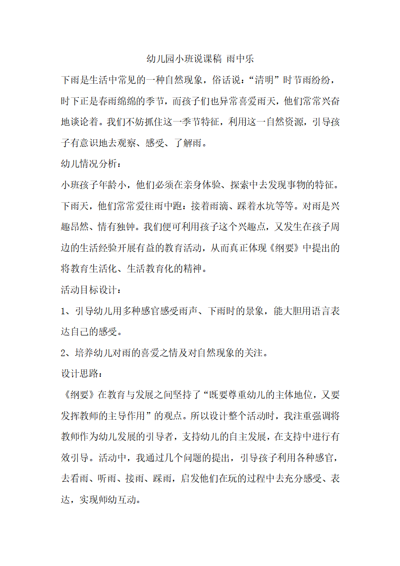 幼儿园小班说课稿 雨中乐_01.png