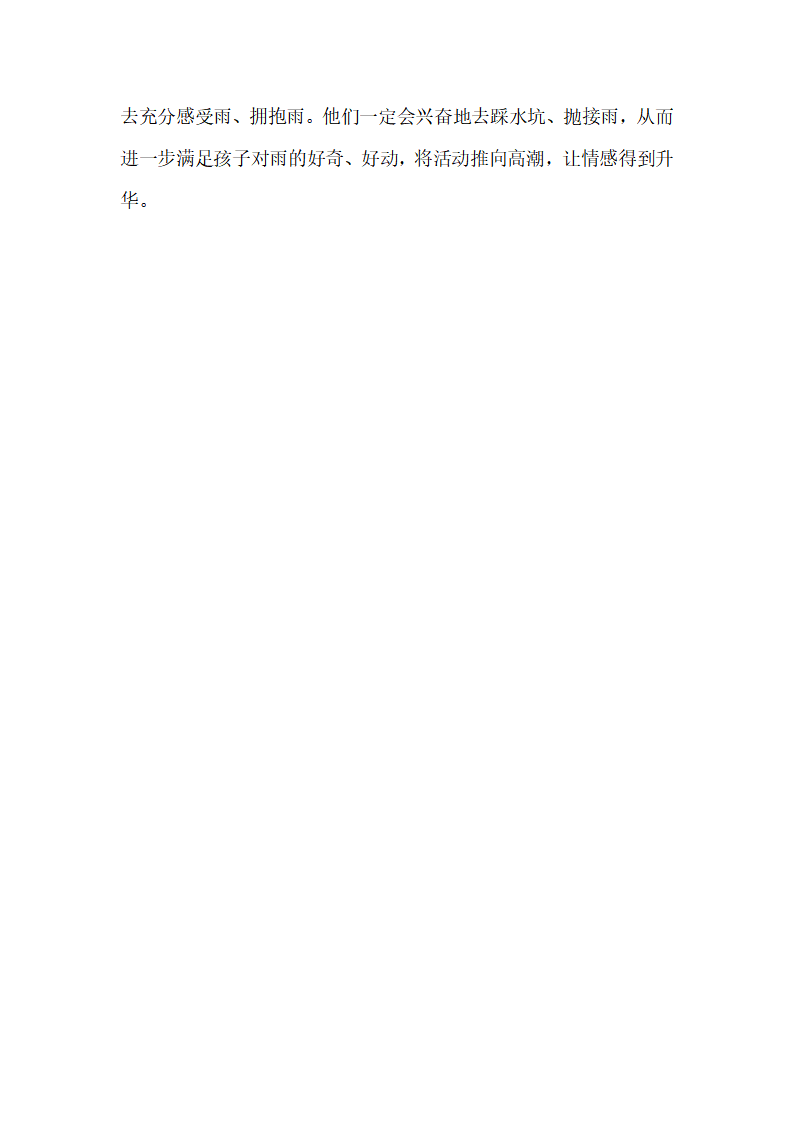 幼儿园小班说课稿 雨中乐_03.png