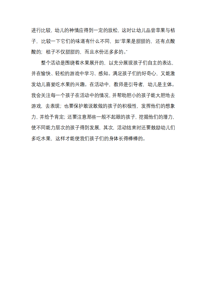 幼儿园小班说课稿 秋天的水果_03.png
