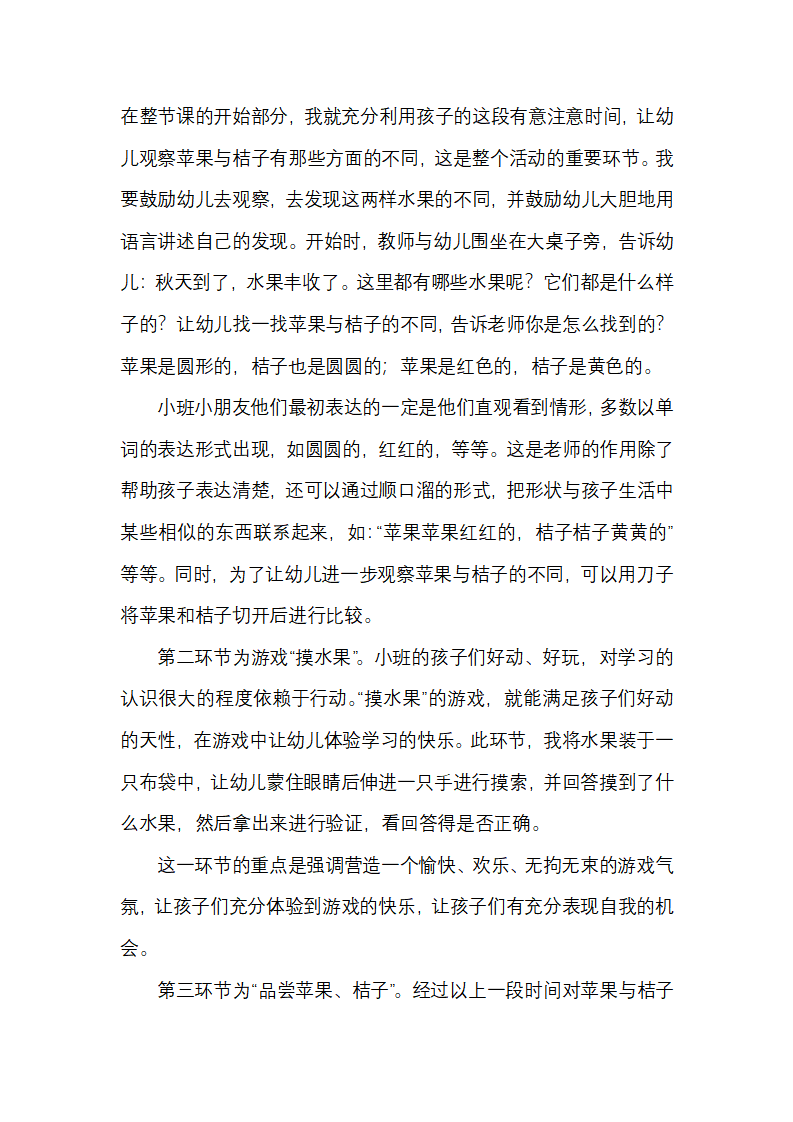 幼儿园小班说课稿 秋天的水果_02.png