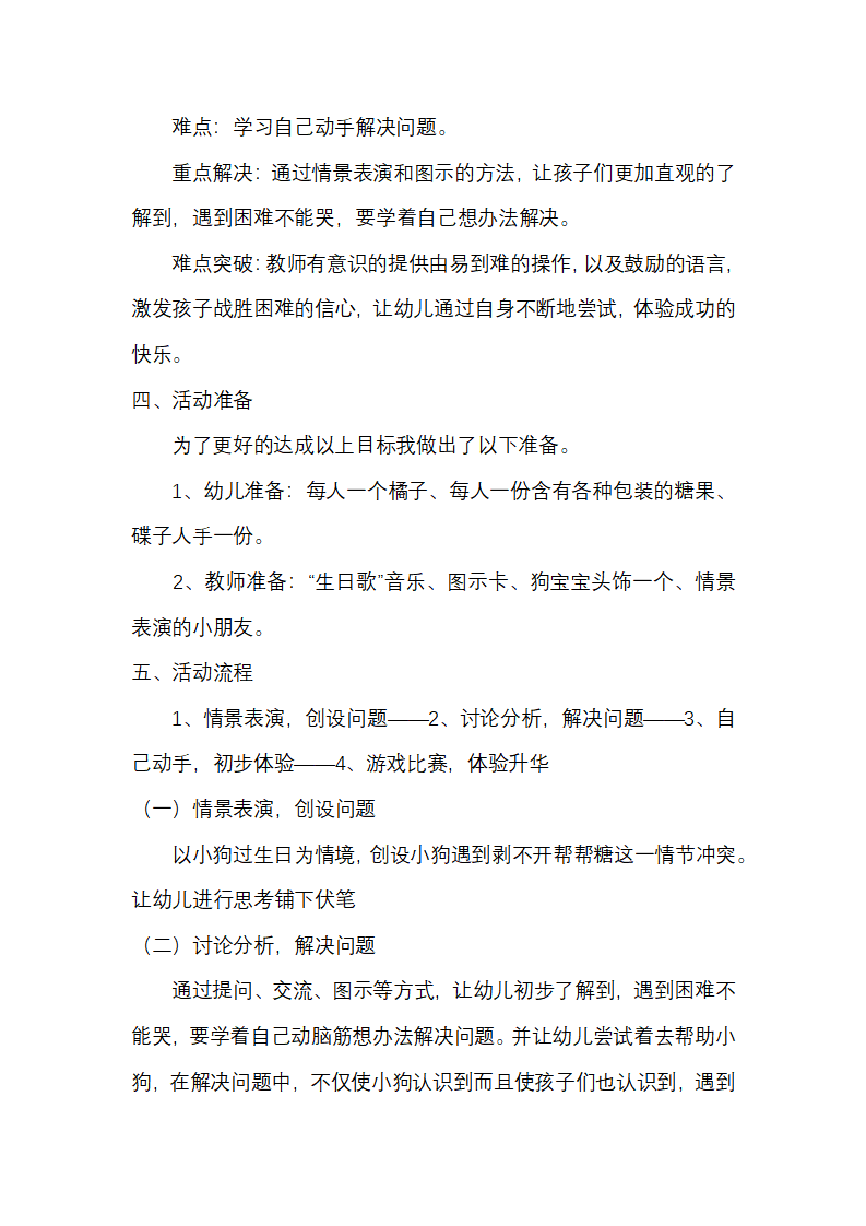幼儿园小班说课稿 狗宝宝的生日_02.png