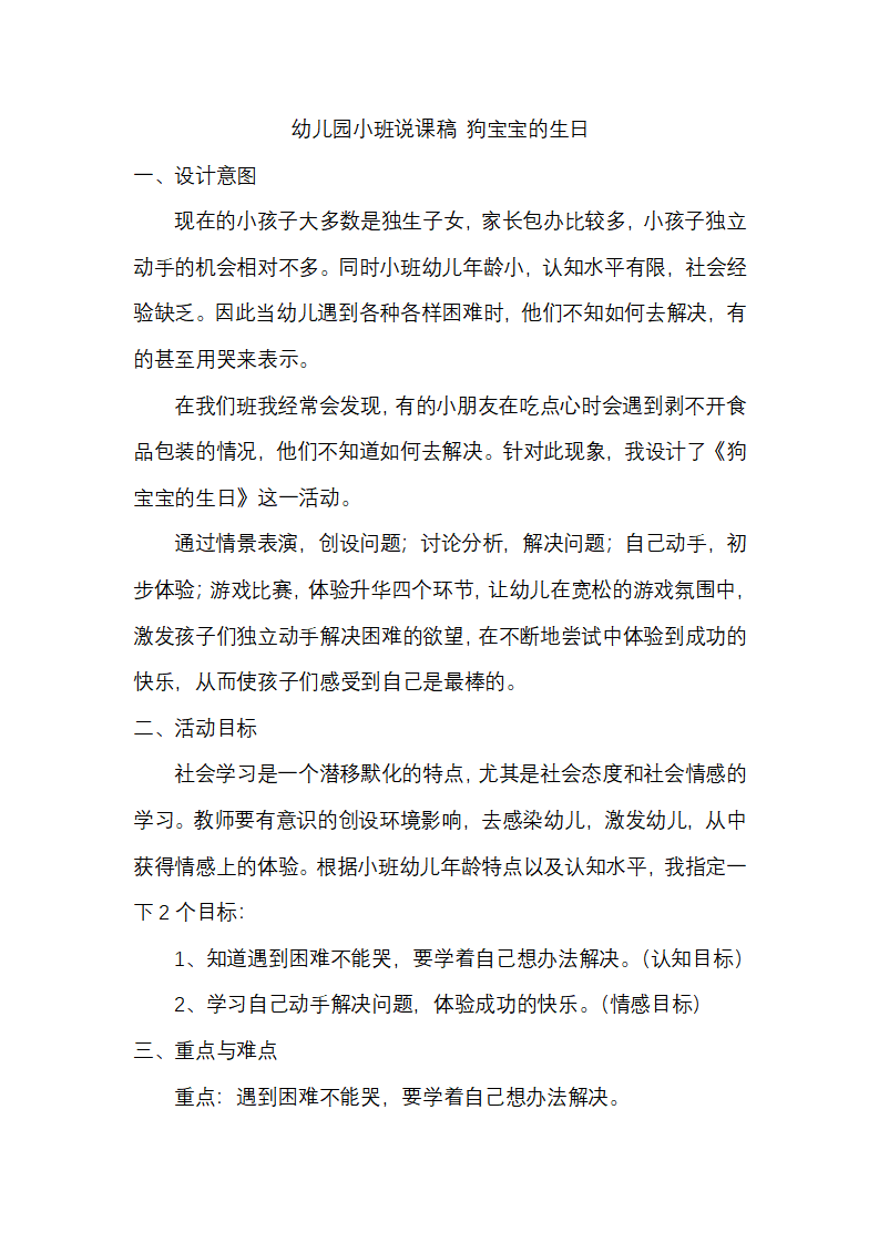 幼儿园小班说课稿 狗宝宝的生日_01.png