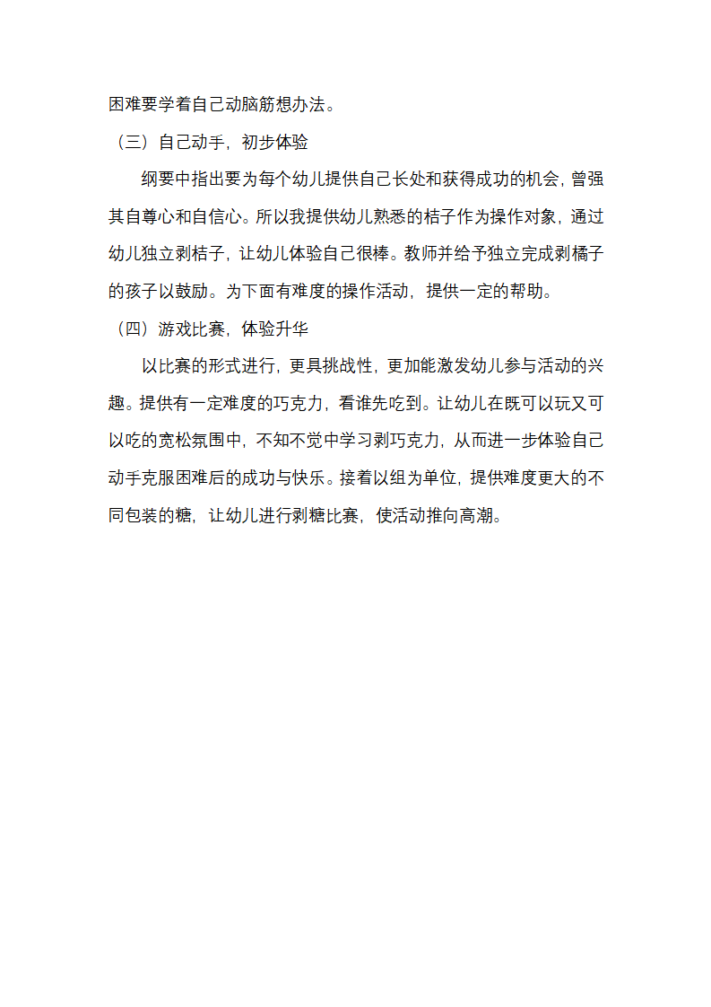 幼儿园小班说课稿 狗宝宝的生日_03.png