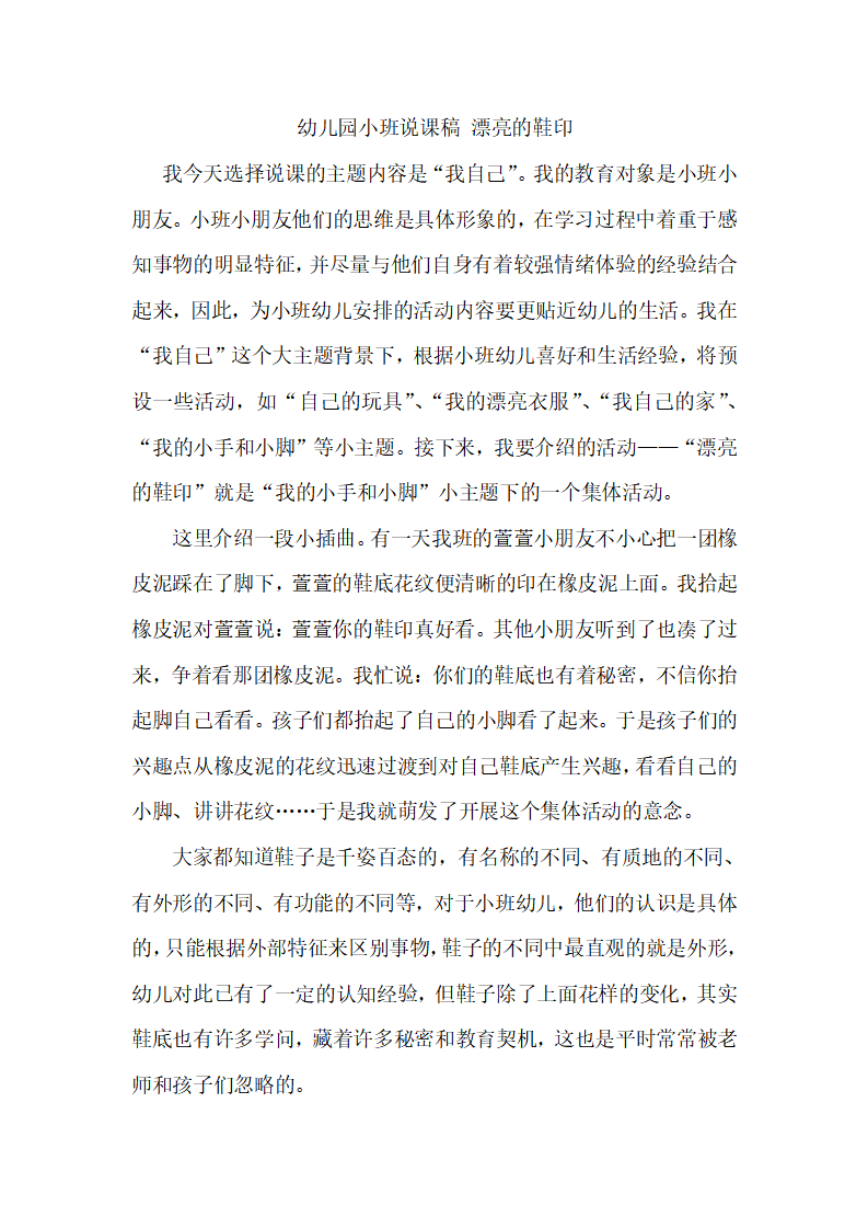 幼儿园小班说课稿 漂亮的鞋印_01.png