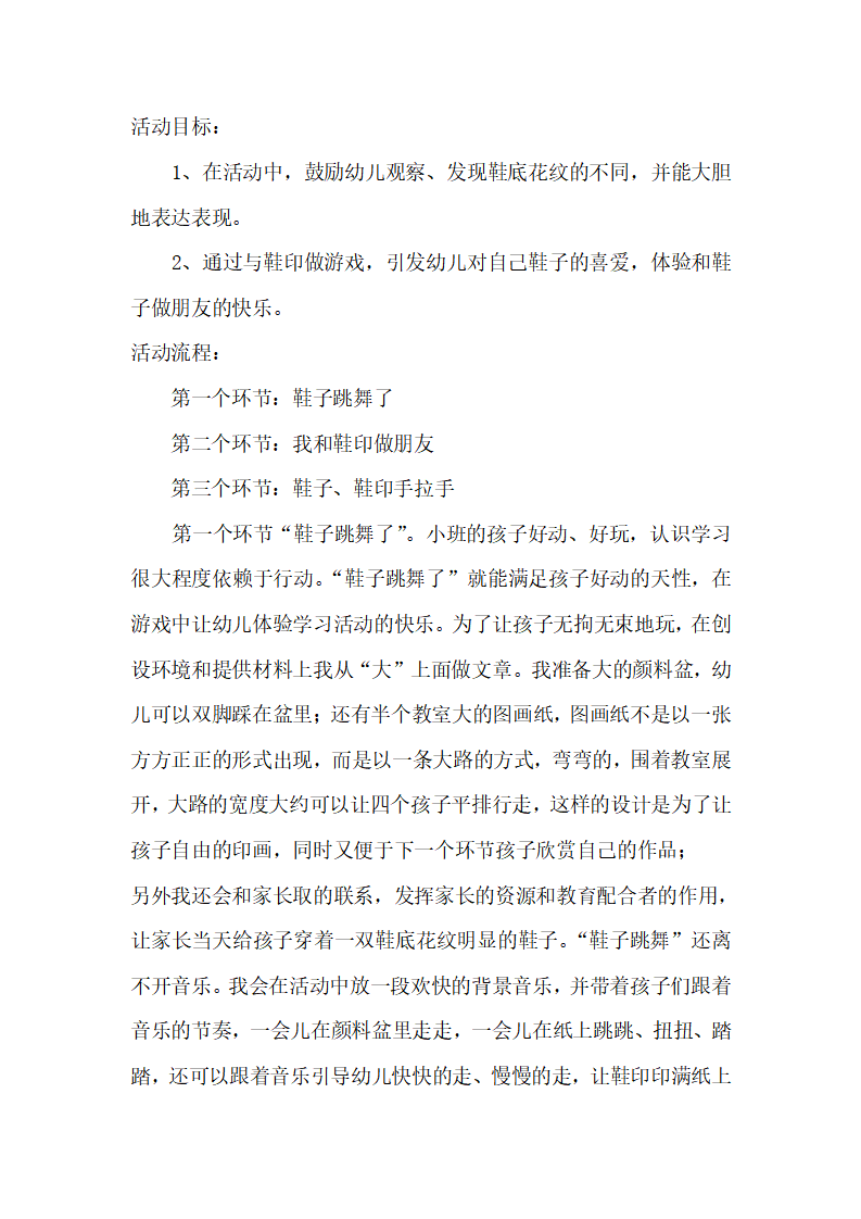 幼儿园小班说课稿 漂亮的鞋印_02.png