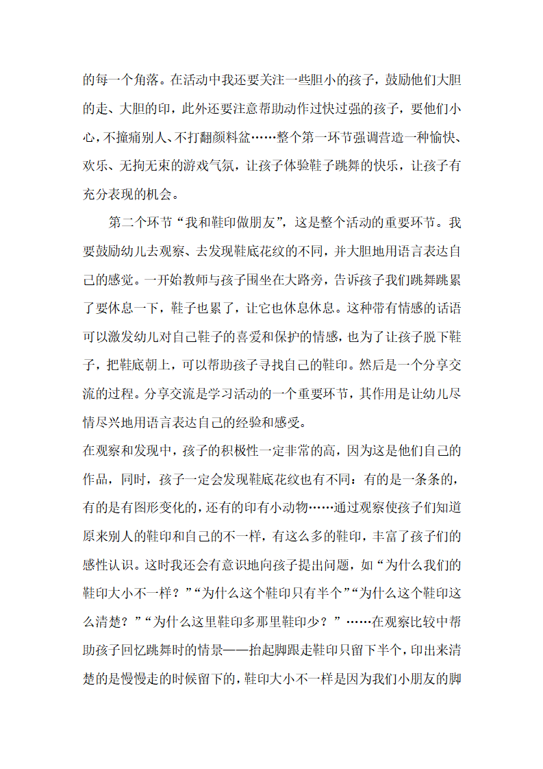 幼儿园小班说课稿 漂亮的鞋印_03.png
