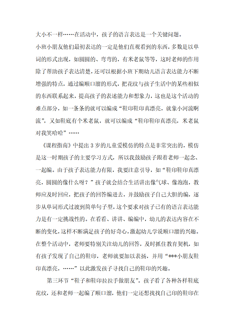 幼儿园小班说课稿 漂亮的鞋印_04.png