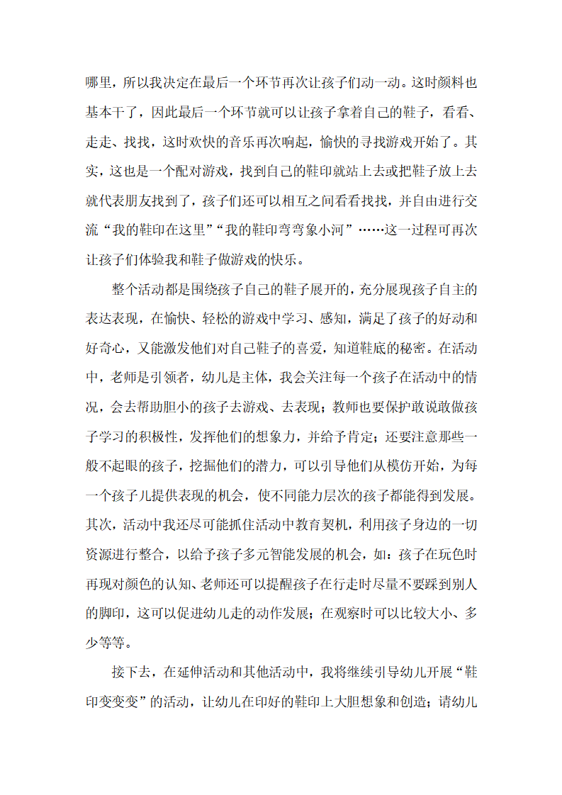 幼儿园小班说课稿 漂亮的鞋印_05.png