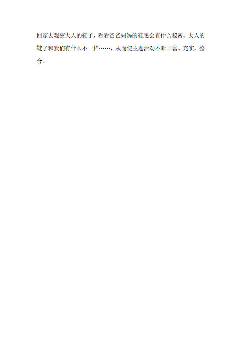 幼儿园小班说课稿 漂亮的鞋印_06.png