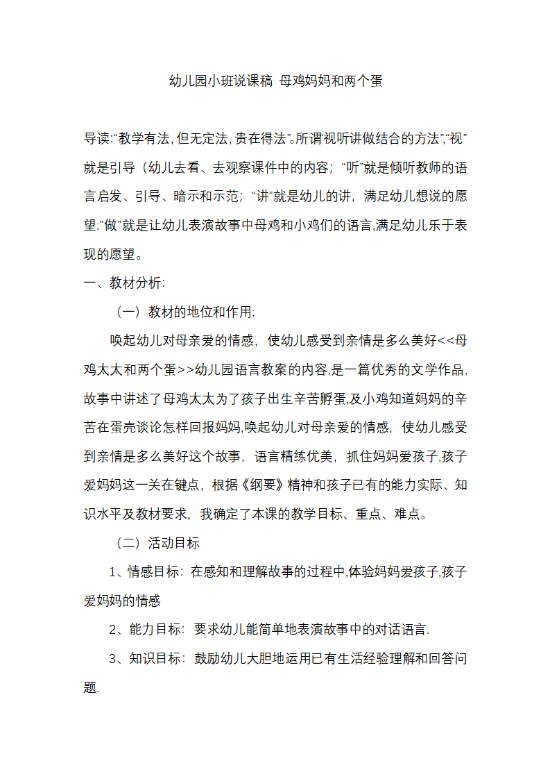 幼儿园小班说课稿 母鸡妈妈和两个蛋_01.png