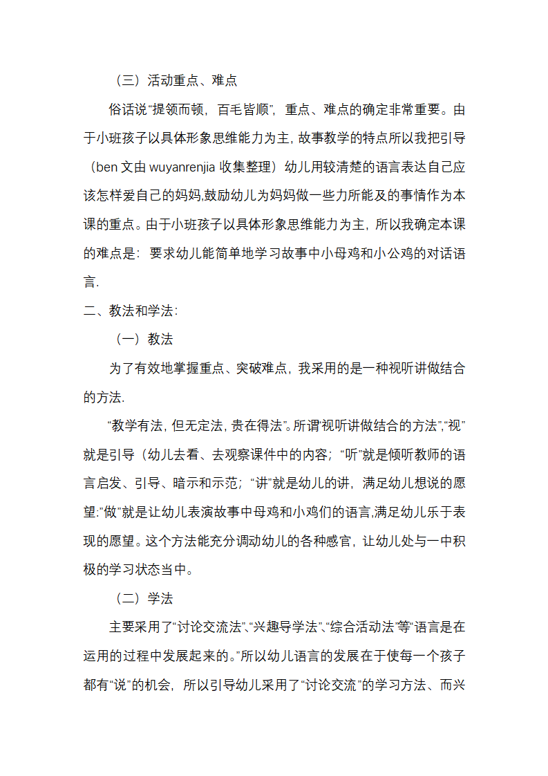 幼儿园小班说课稿 母鸡妈妈和两个蛋_02.png