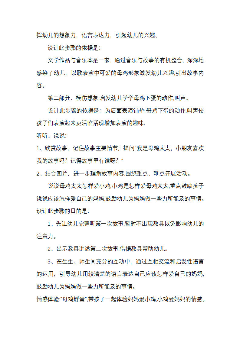 幼儿园小班说课稿 母鸡妈妈和两个蛋_04.png