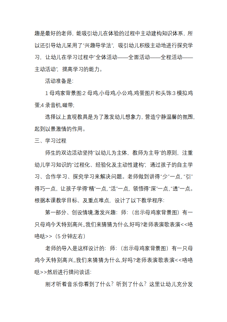 幼儿园小班说课稿 母鸡妈妈和两个蛋_03.png