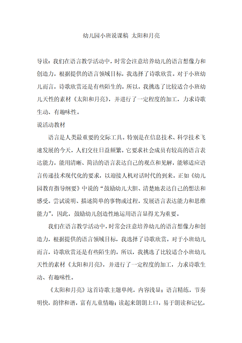 幼儿园小班说课稿 太阳和月亮_01.png