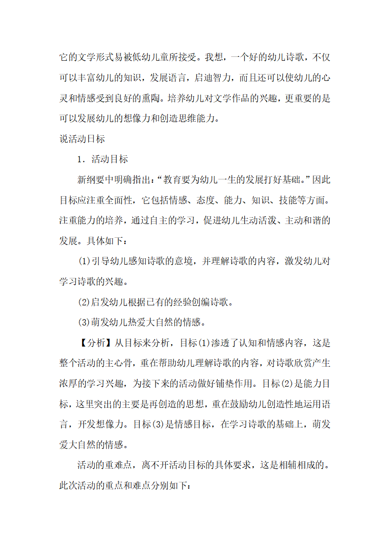 幼儿园小班说课稿 太阳和月亮_02.png