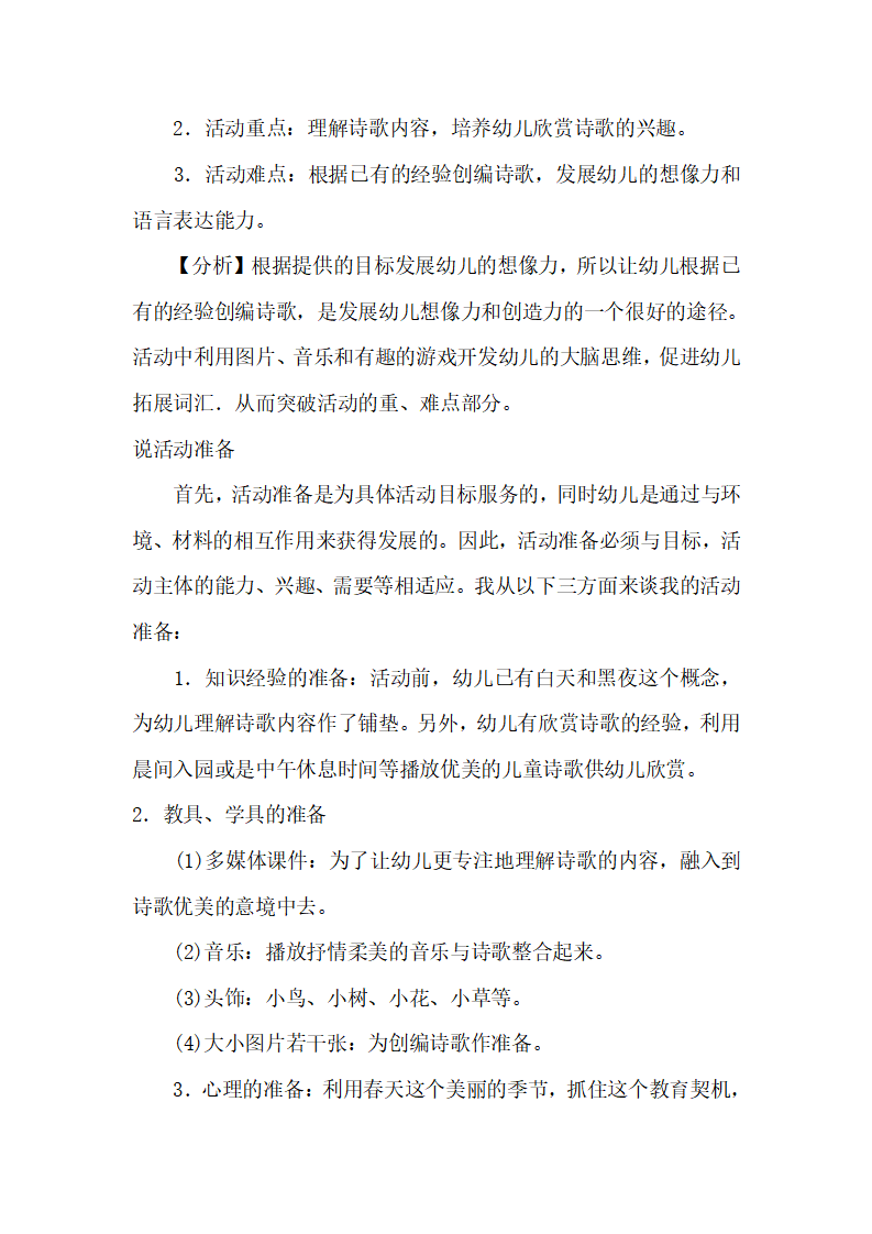 幼儿园小班说课稿 太阳和月亮_03.png
