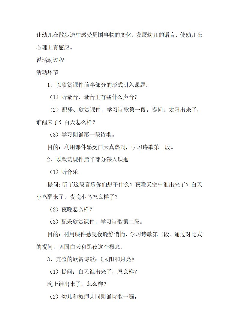 幼儿园小班说课稿 太阳和月亮_04.png