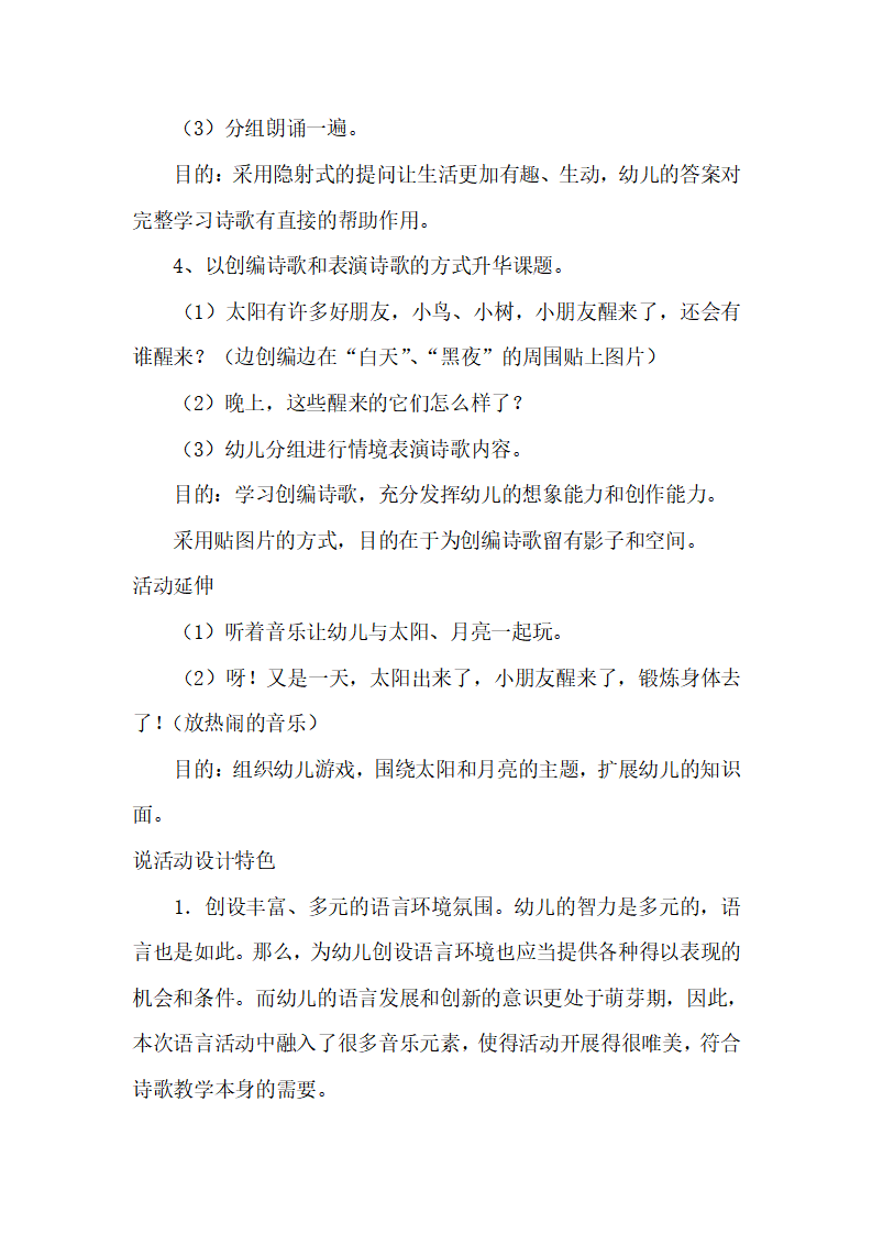 幼儿园小班说课稿 太阳和月亮_05.png