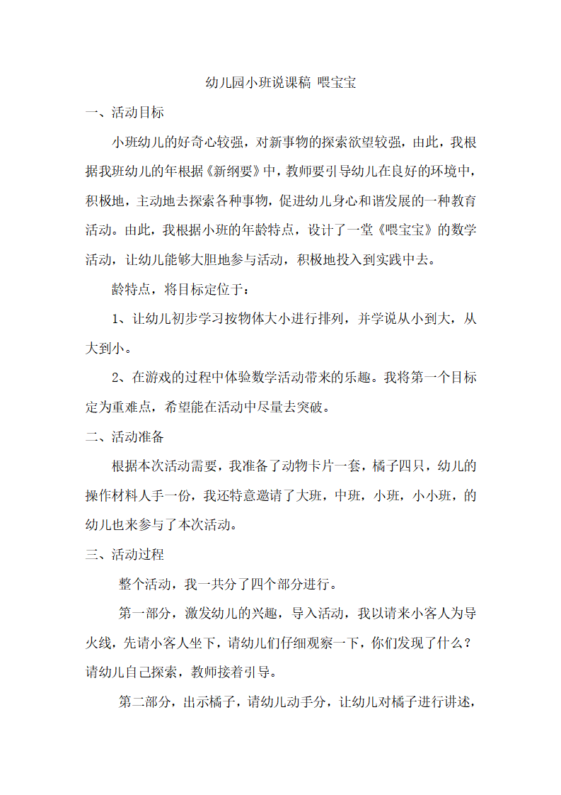 幼儿园小班说课稿 喂宝宝_01.png