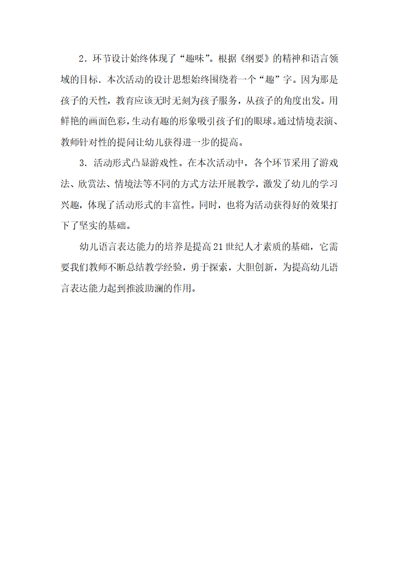 幼儿园小班说课稿 太阳和月亮_06.png