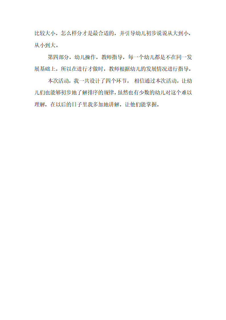 幼儿园小班说课稿 喂宝宝_02.png