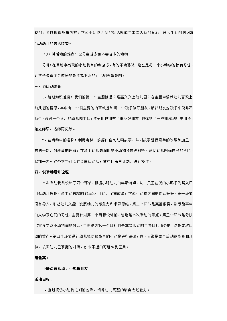 幼儿园小班语言说课稿及教案 小鸭找朋友_02.png