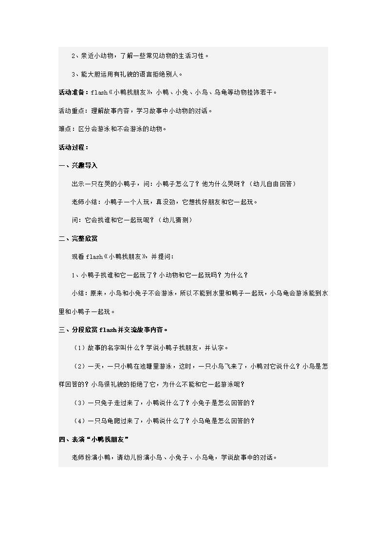 幼儿园小班语言说课稿及教案 小鸭找朋友_03.png