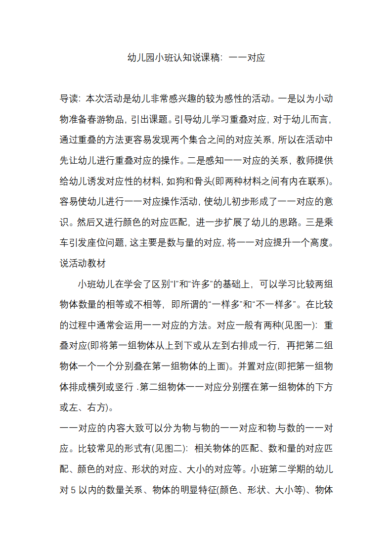 幼儿园小班认知说课稿：一 一对应_01.png
