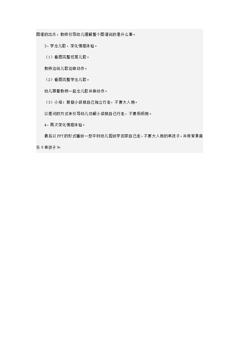 幼儿园小班语言说课稿 谁最羞_02.png