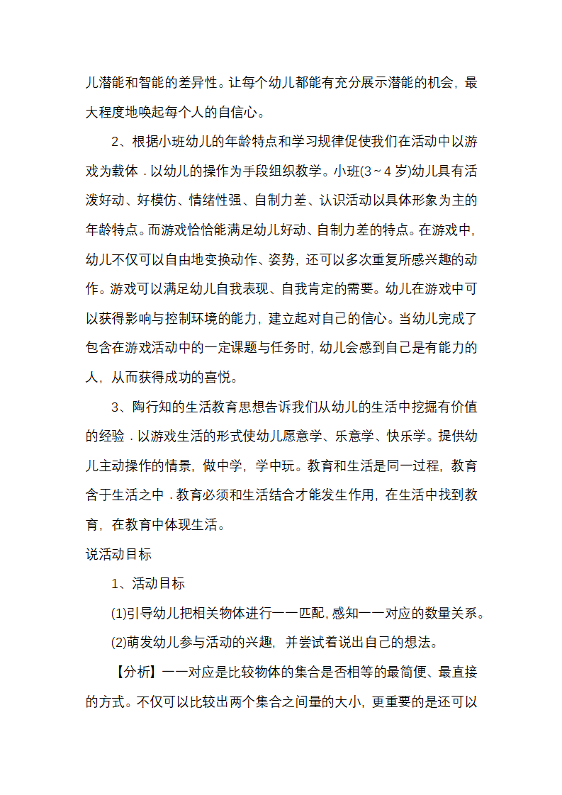 幼儿园小班认知说课稿：一 一对应_03.png