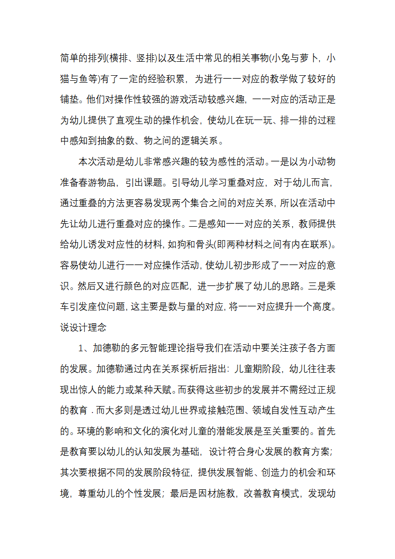 幼儿园小班认知说课稿：一 一对应_02.png