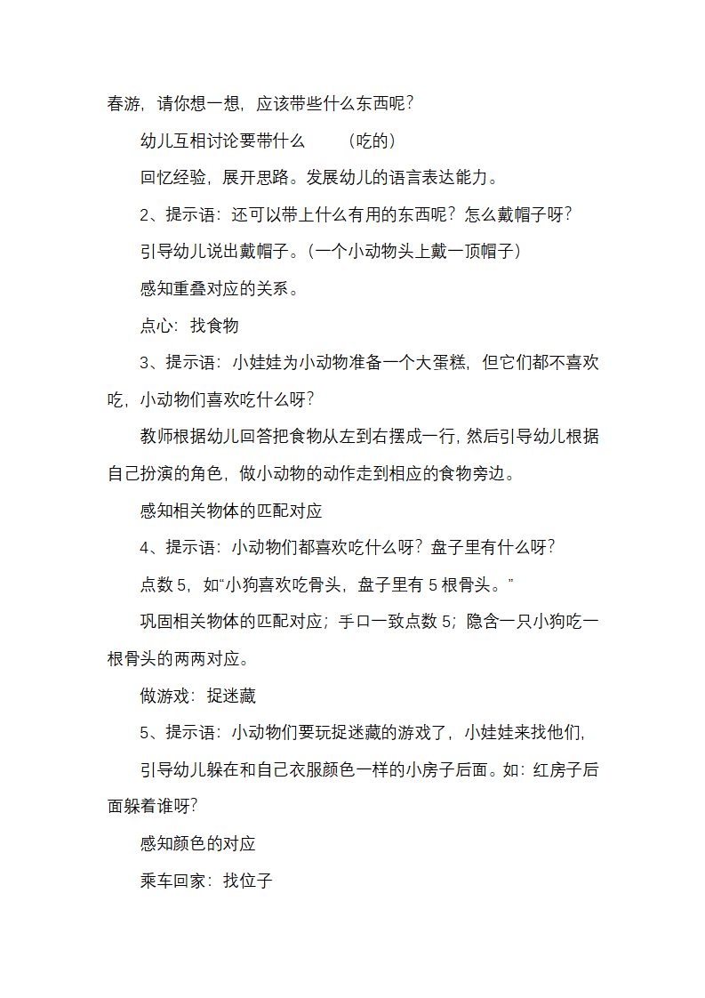 幼儿园小班认知说课稿：一 一对应_05.png