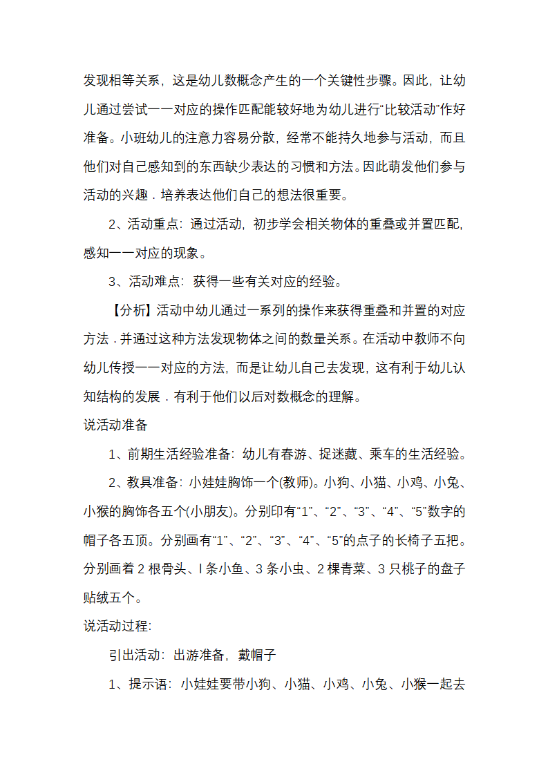 幼儿园小班认知说课稿：一 一对应_04.png