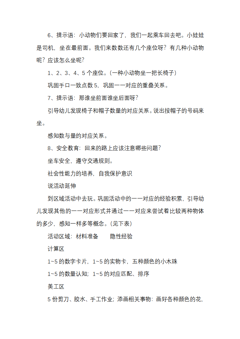幼儿园小班认知说课稿：一 一对应_06.png