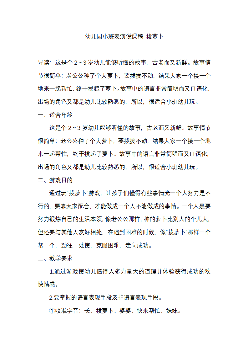 幼儿园小班表演说课稿 拔萝卜_01.png