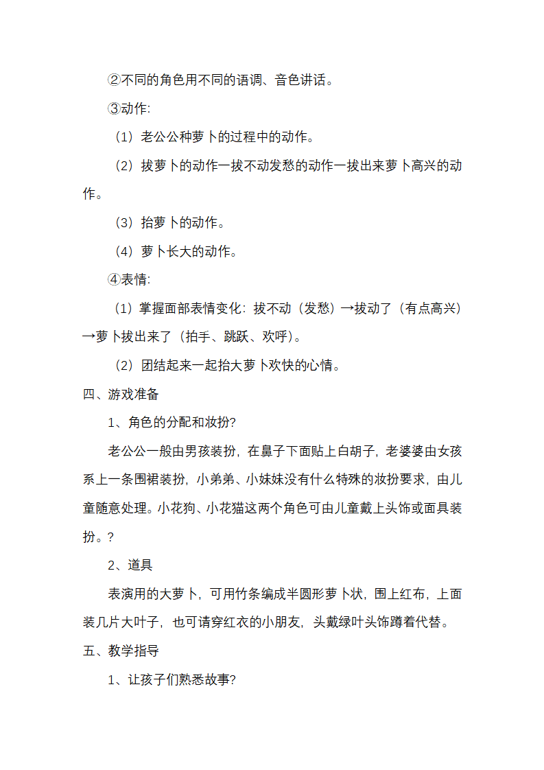 幼儿园小班表演说课稿 拔萝卜_02.png