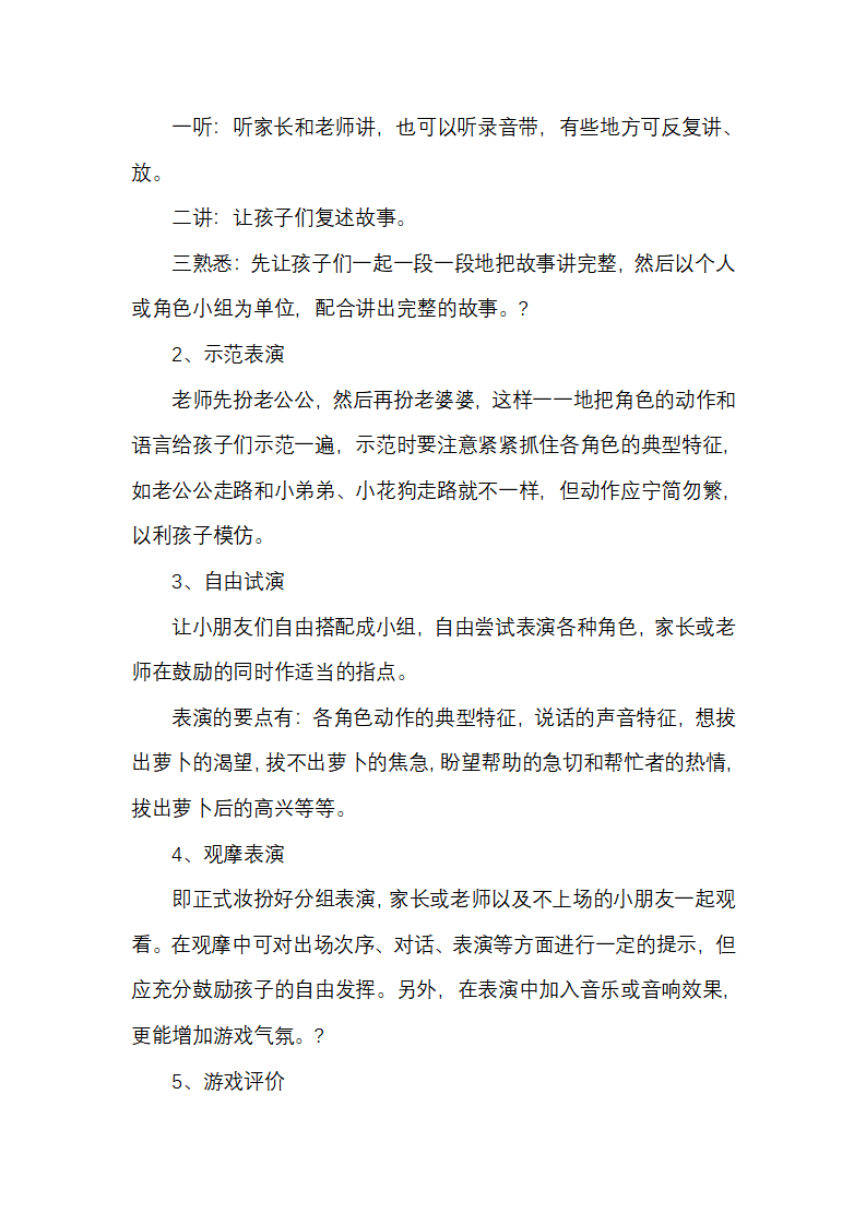 幼儿园小班表演说课稿 拔萝卜_03.png