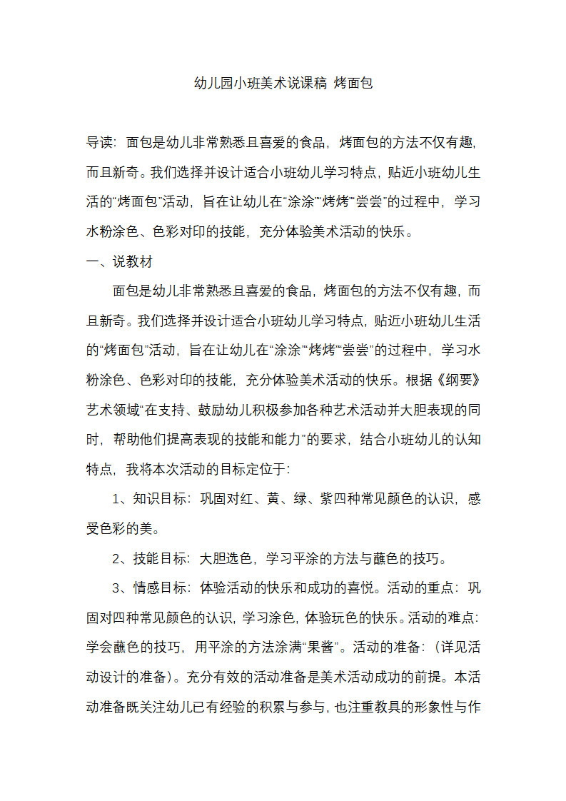 幼儿园小班美术说课稿 烤面包_01.png