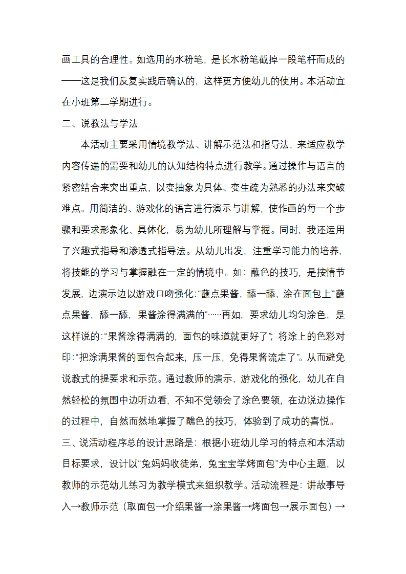 幼儿园小班美术说课稿 烤面包_02.png