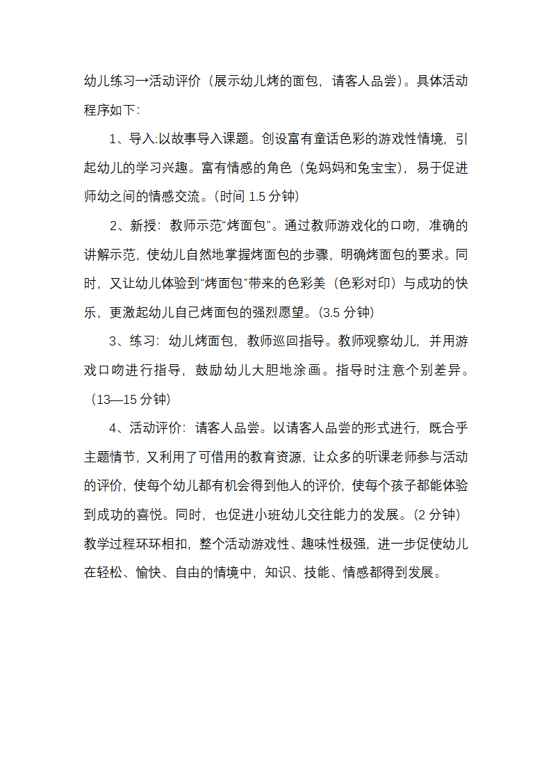 幼儿园小班美术说课稿 烤面包_03.png