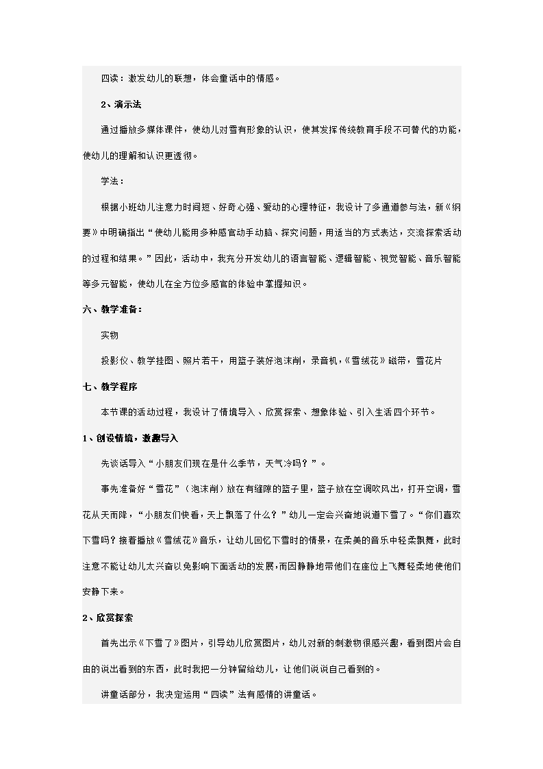 幼儿园小班童话说课稿：下雪了_02.png
