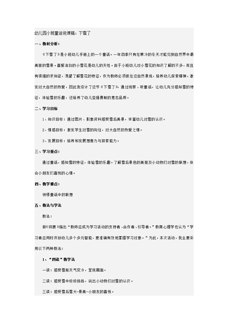 幼儿园小班童话说课稿：下雪了_01.png