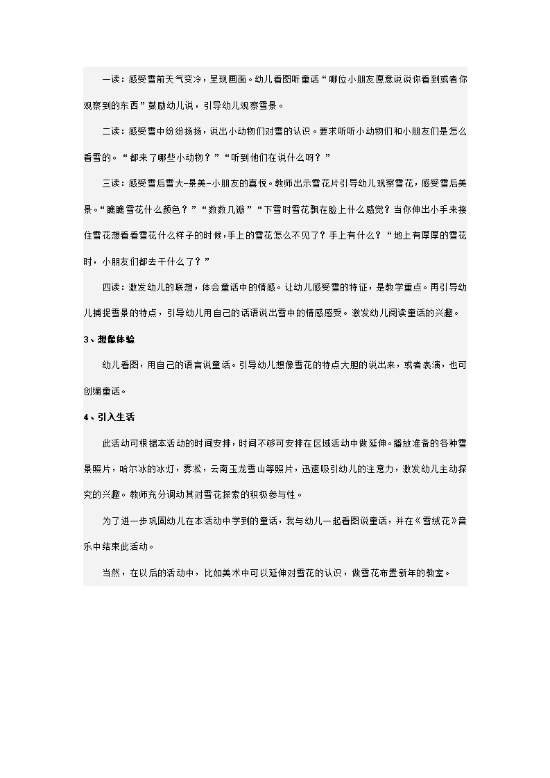 幼儿园小班童话说课稿：下雪了_03.png