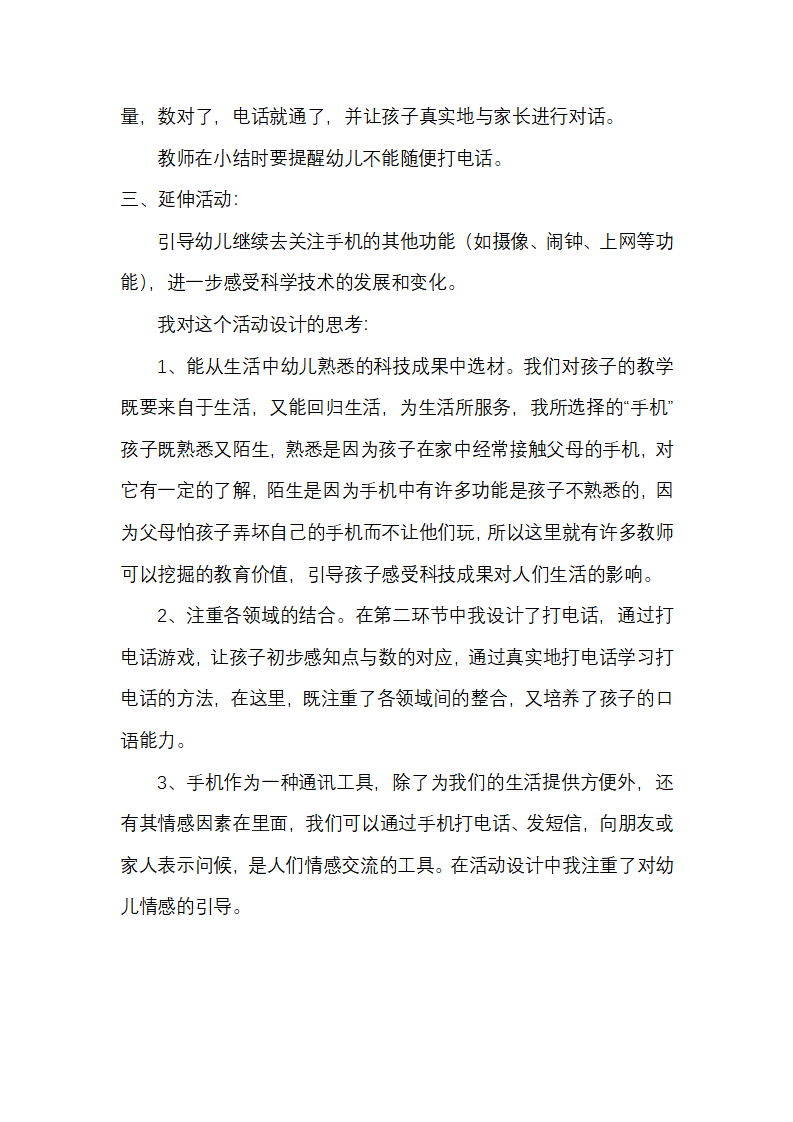 幼儿园小班科学说课稿 手机_03.png