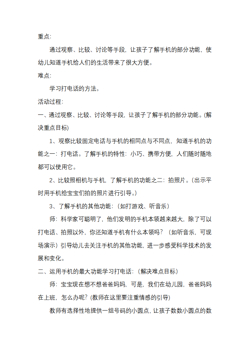 幼儿园小班科学说课稿 手机_02.png