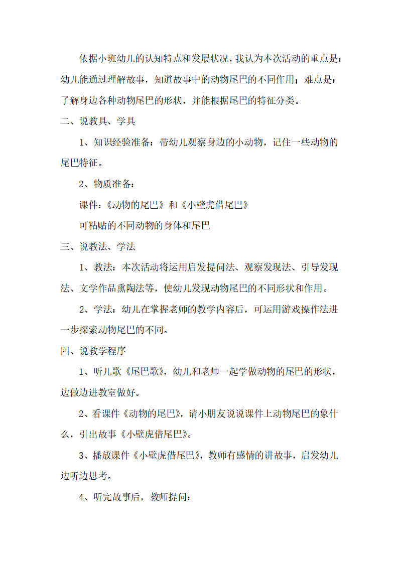 幼儿园小班科学说课稿 动物的尾巴_02.png